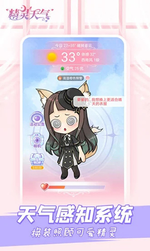精灵天气