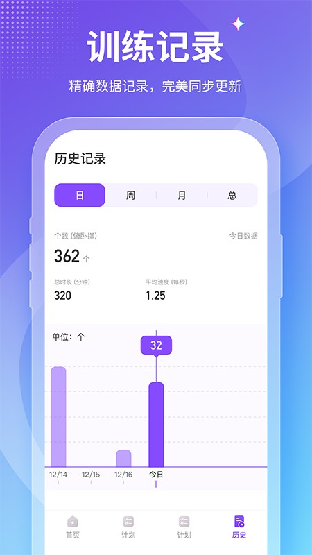 keepfit减肥软件