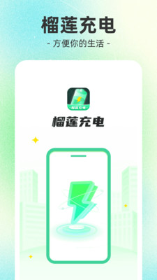 榴莲充电官方版
