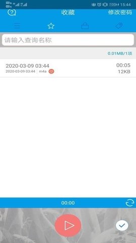 口袋录音专家app