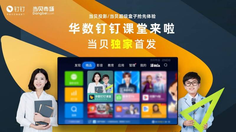 华数钉钉课堂手机版