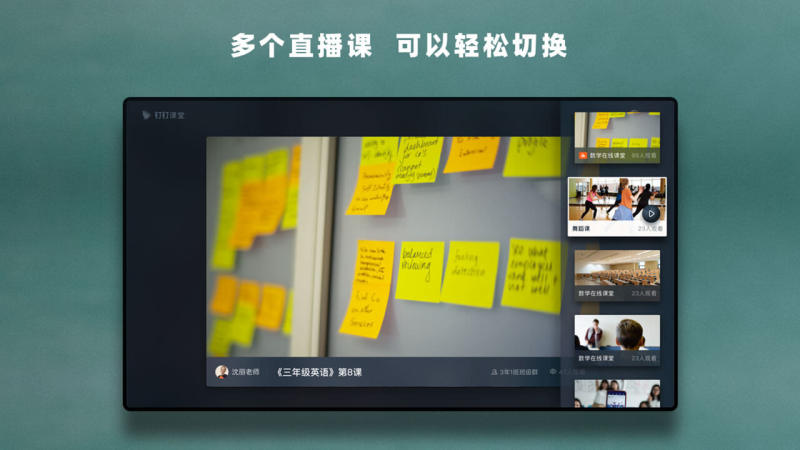 华数钉钉课堂手机版