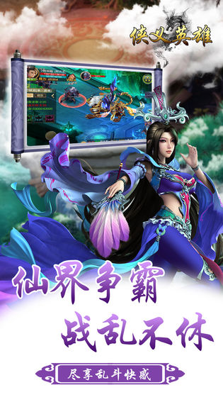 侠义英雄手游安卓版