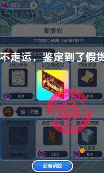 收租的烦恼安卓版