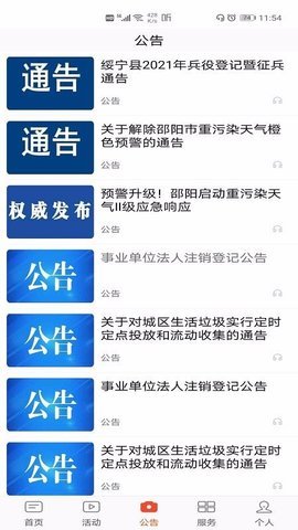 新绥宁app最新版