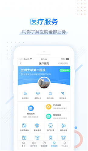 健康甘肃app
