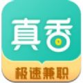 真香兼职app手机版