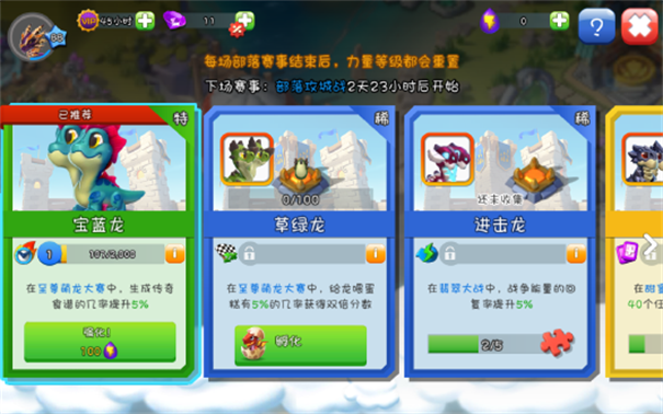 萌龙大乱斗无限钻石版