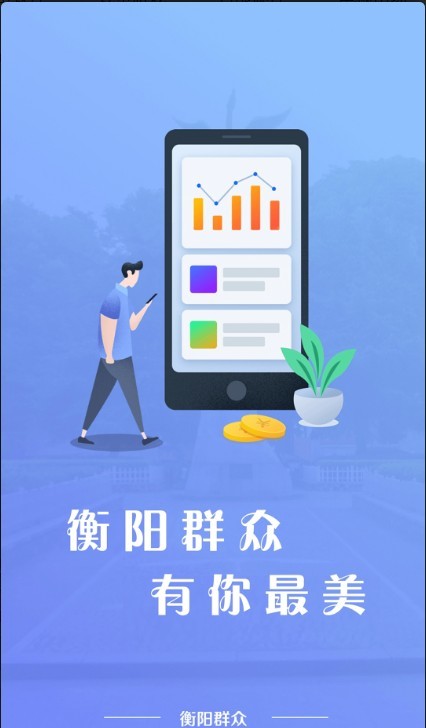 衡阳群众app官方版