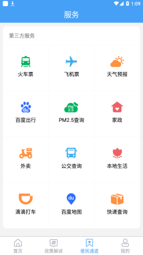 智汇平邑app安卓版