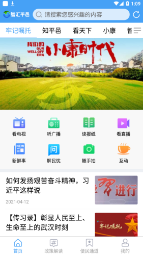 智汇平邑app安卓版