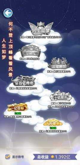云游人生手机版