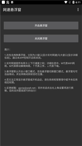 网速悬浮窗app安卓