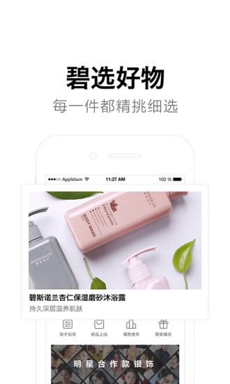 碧选2022