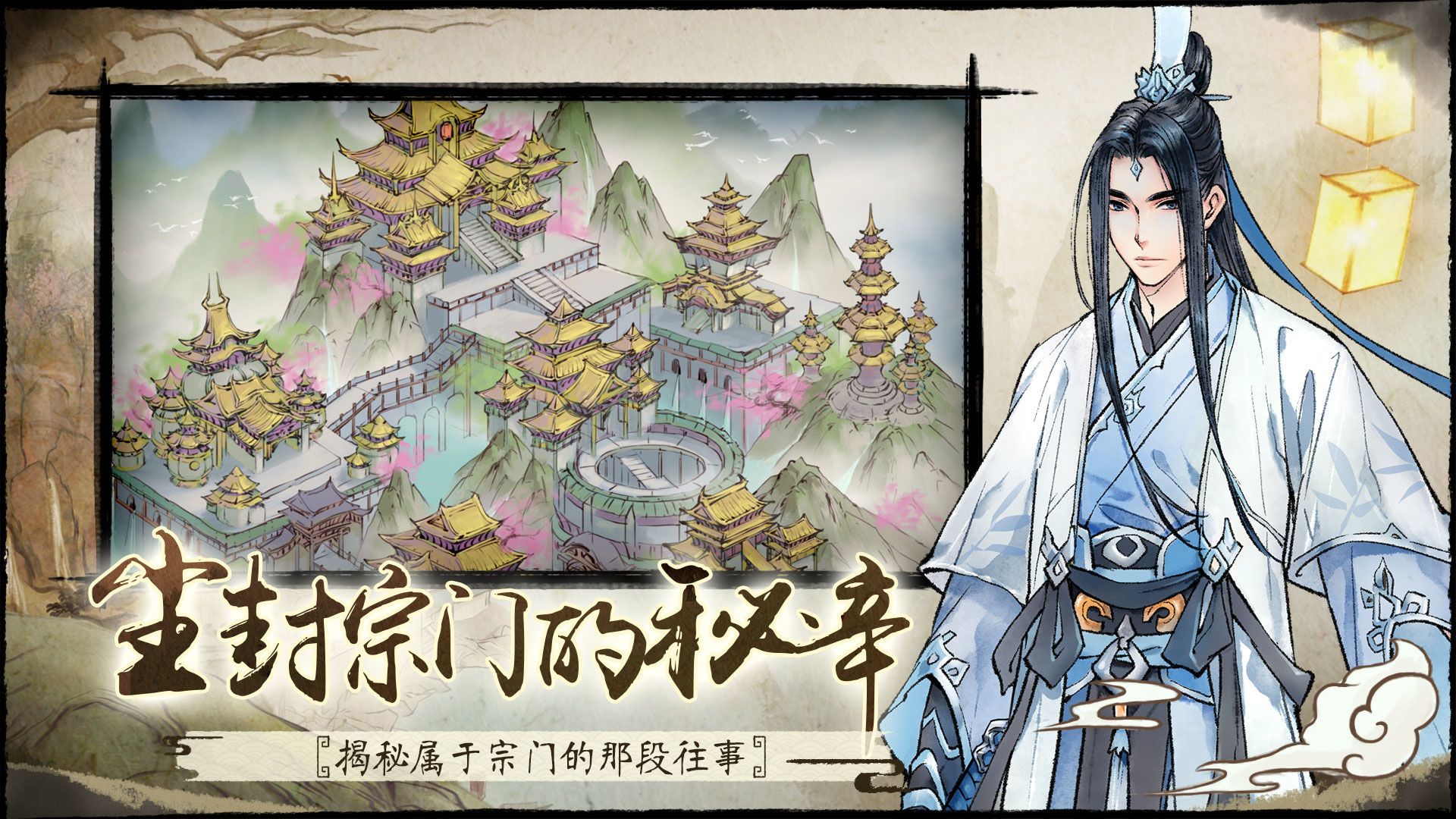 仙与仙途手游