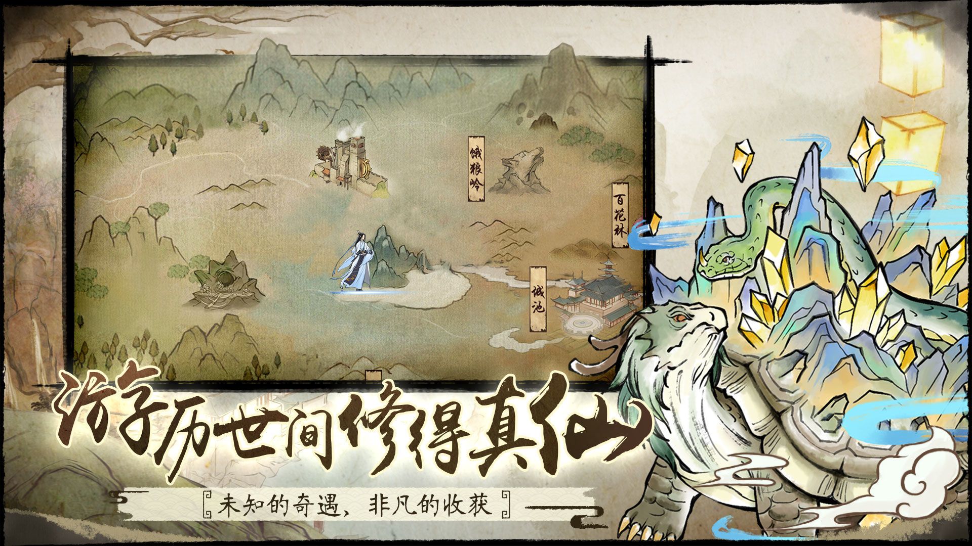 仙与仙途手游