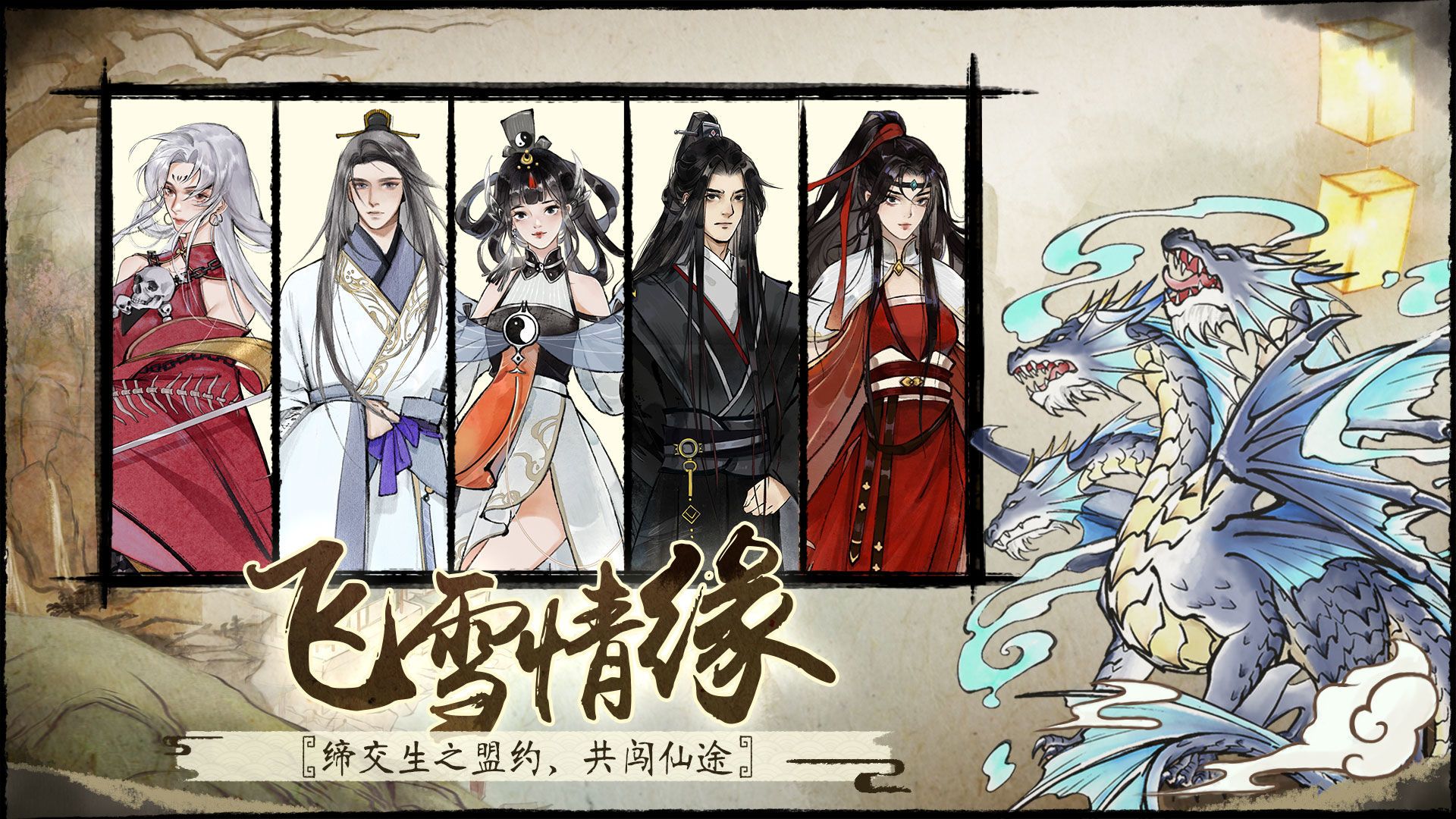 仙与仙途手游