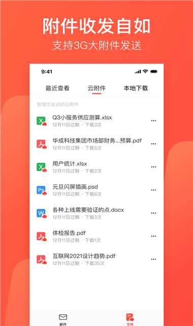 网易邮箱