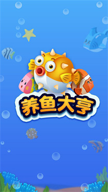 养鱼大亨中文版下载v1.6.1