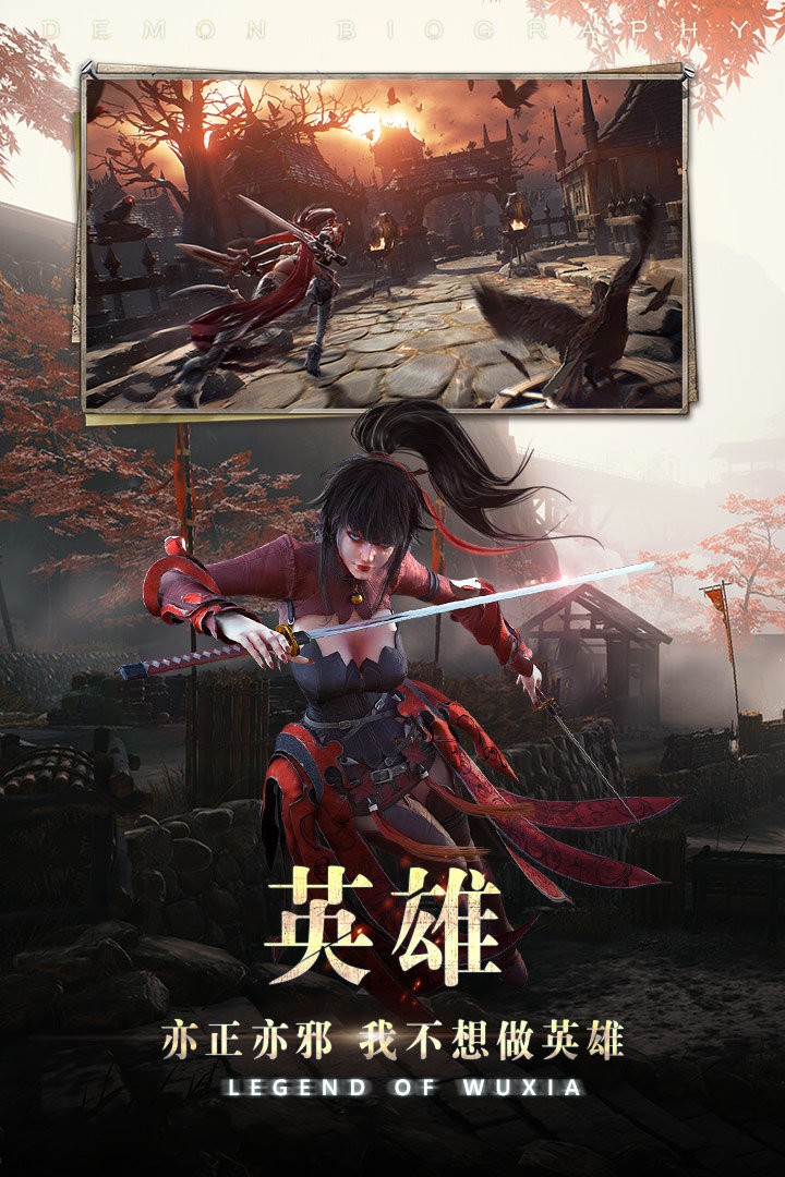 降魔录游戏
