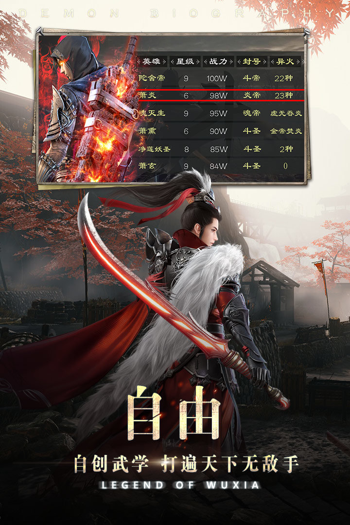 降魔录游戏