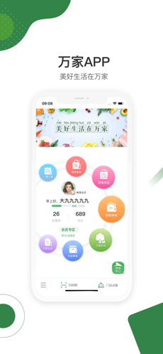 华润万家2023版