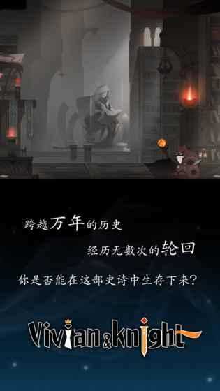 薇薇安和骑士最新安卓版
