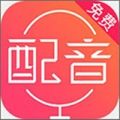 配音神器proapp