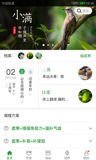 过日子app官方版