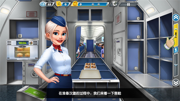 飞机大厨国际版