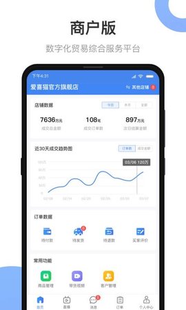 小商品城卖家版2023版