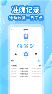 走路计步器