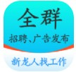 全群招聘