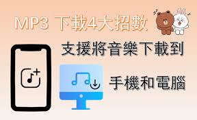 一键解锁！轻松将手机歌曲下载至MP3，畅享音乐无界限
