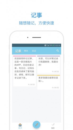 秒记记事2023版