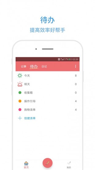 秒记记事2023版