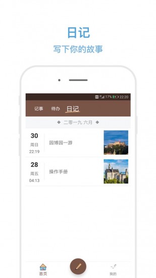 秒记记事2023版