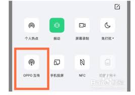 OPPO互传功能开启方法：快速定位与操作指南