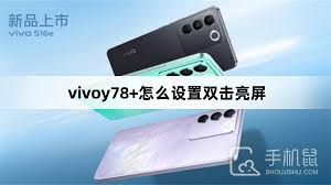 vivo手机设置双击唤醒屏幕教程
