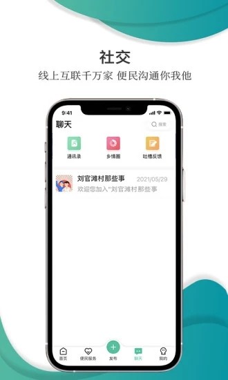 乡村在线app