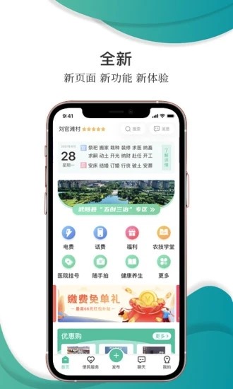 乡村在线app