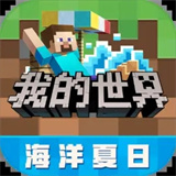 我的世界2023