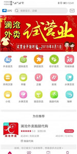 澜沧外卖2023版