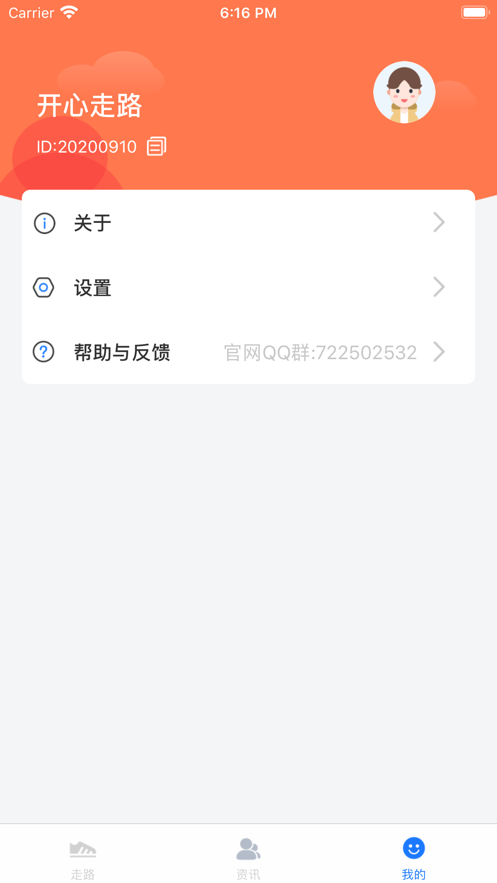 欢快走 软件app官方版