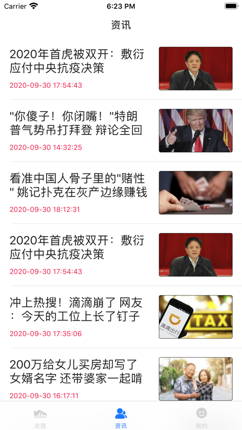 欢快走 软件app官方版