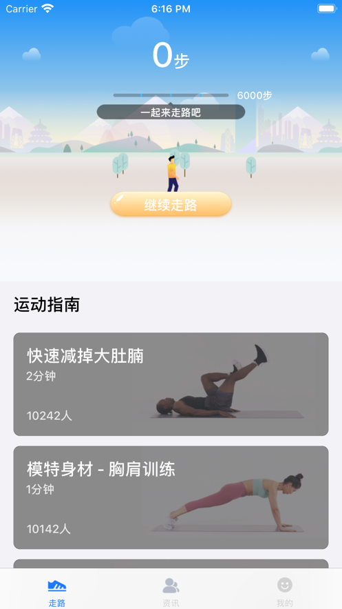 欢快走 软件app官方版