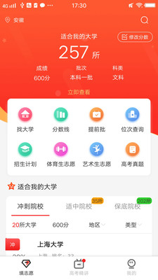 高考志愿2023版
