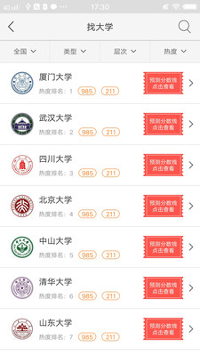 高考志愿2023版