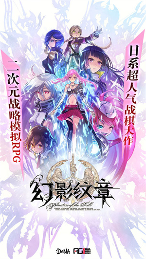 幻影纹章