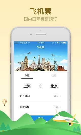 携旅网